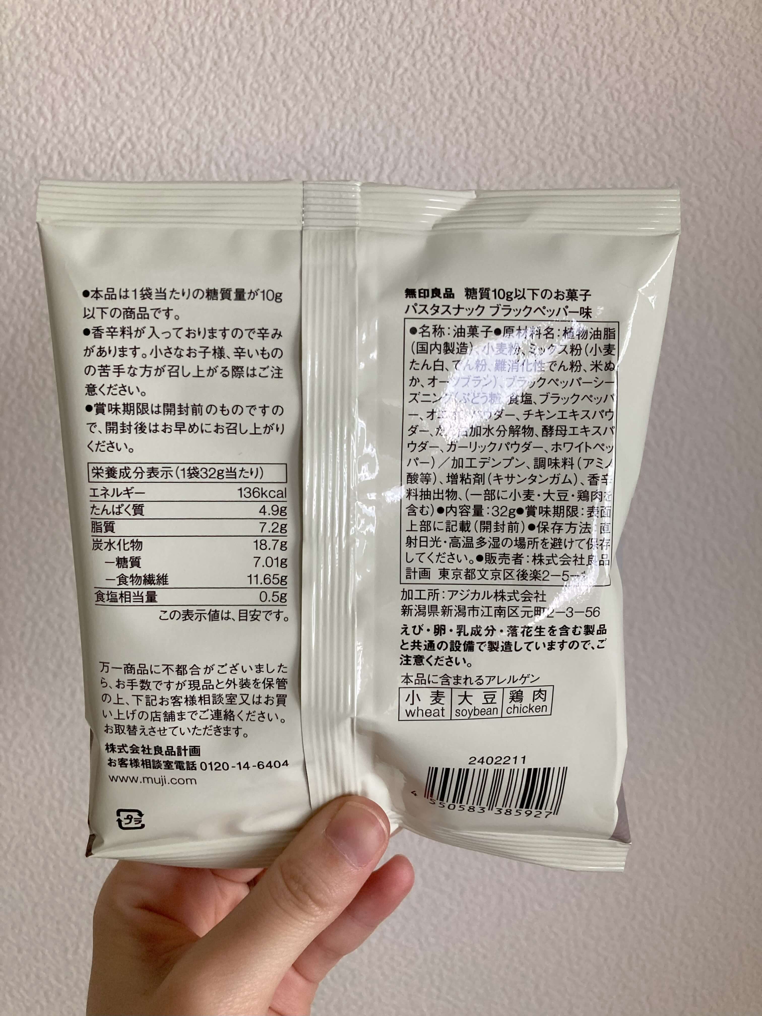 無印良品のブラックペッパー味パスタスナックのパッケージ裏